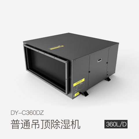 普通吊顶除湿机DY-C360DZ