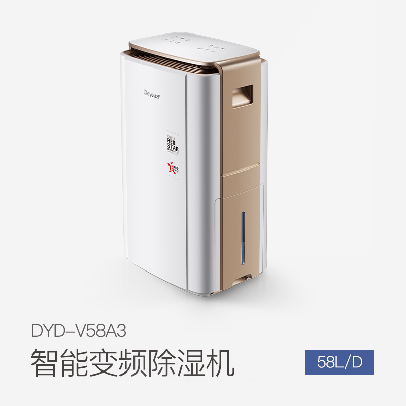 家用除湿机DYD-V58A3